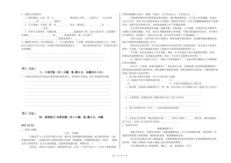 河源市实验小学六年级语文下学期提升训练试题 含答案.doc_第2页