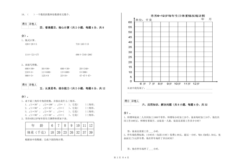 沪教版四年级数学上学期自我检测试卷D卷 含答案.doc_第2页