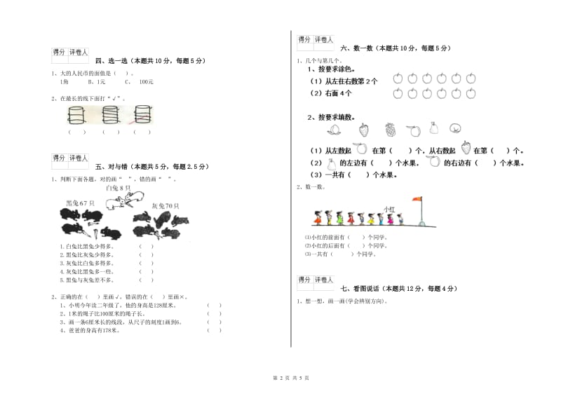 淮北市2020年一年级数学上学期综合练习试卷 附答案.doc_第2页