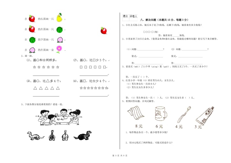 淮北市2020年一年级数学上学期综合练习试卷 附答案.doc_第3页