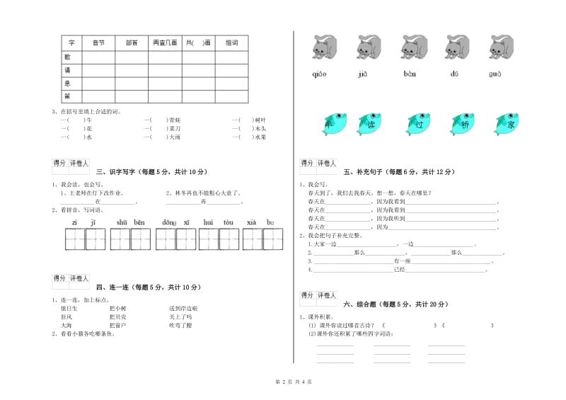 江西省重点小学一年级语文上学期全真模拟考试试卷 附答案.doc_第2页