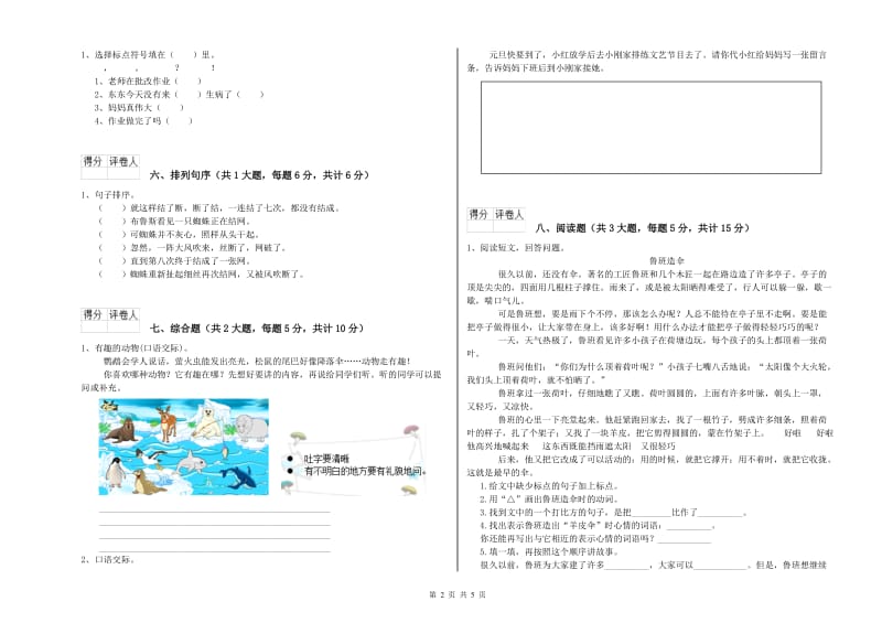 江西省2020年二年级语文【上册】能力测试试题 附答案.doc_第2页