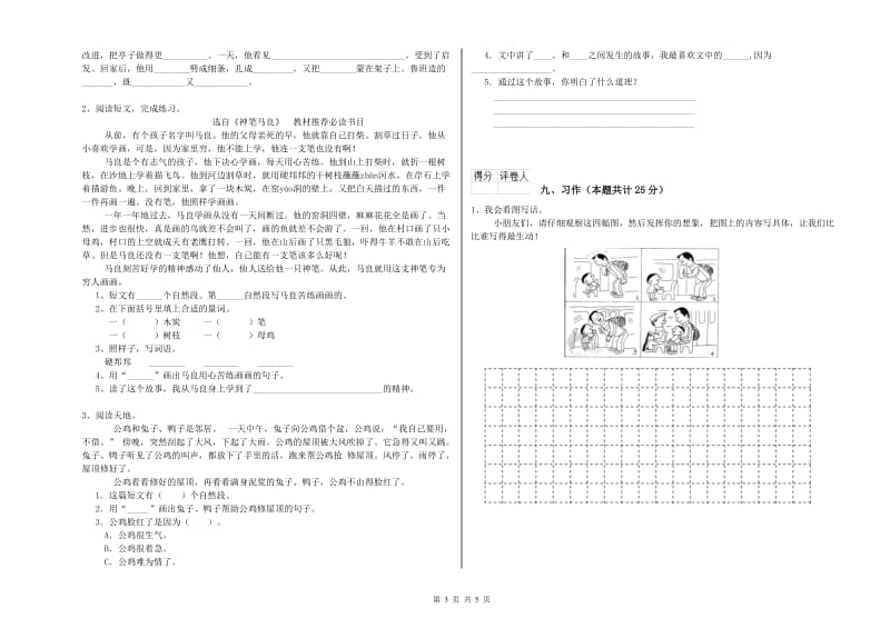 江西省2020年二年级语文【上册】能力测试试题 附答案.doc_第3页