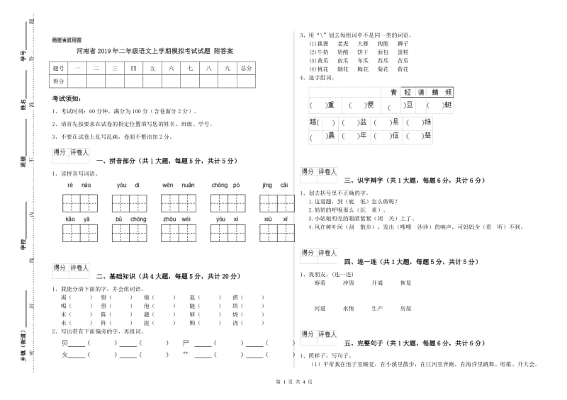 河南省2019年二年级语文上学期模拟考试试题 附答案.doc_第1页