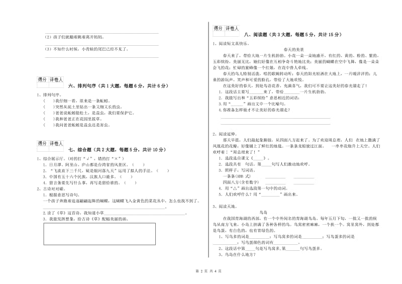 河南省2019年二年级语文上学期模拟考试试题 附答案.doc_第2页