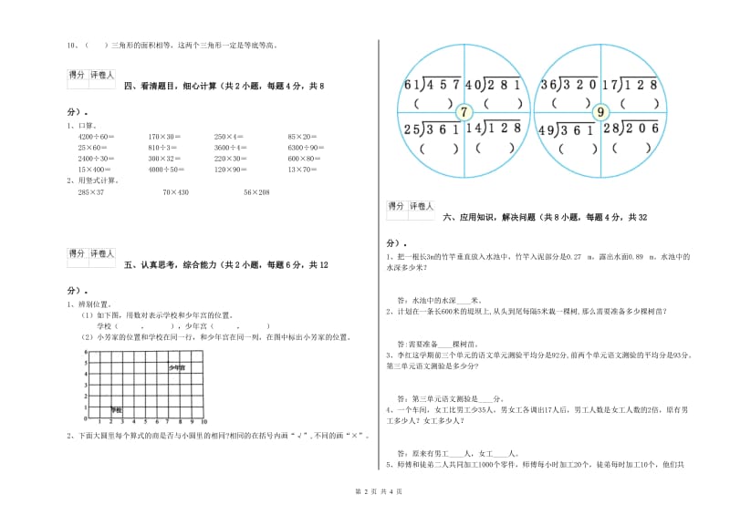 河南省重点小学四年级数学下学期全真模拟考试试题 附答案.doc_第2页