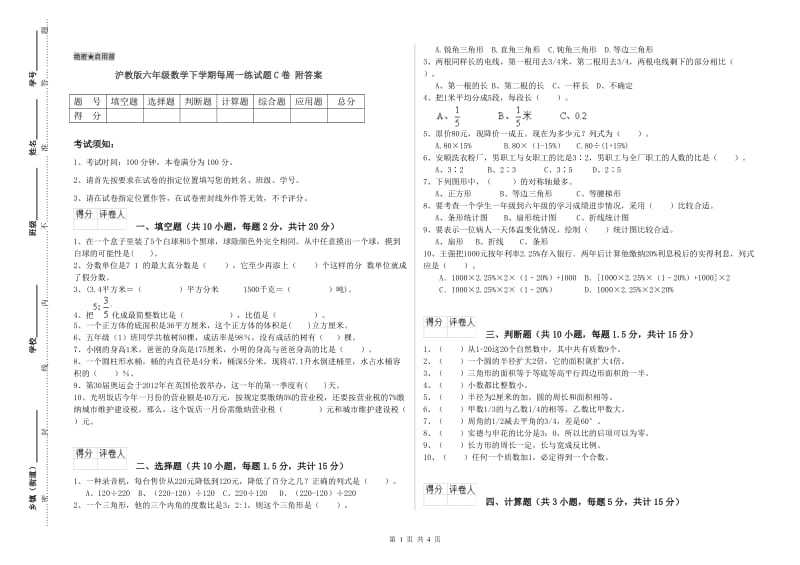 沪教版六年级数学下学期每周一练试题C卷 附答案.doc_第1页