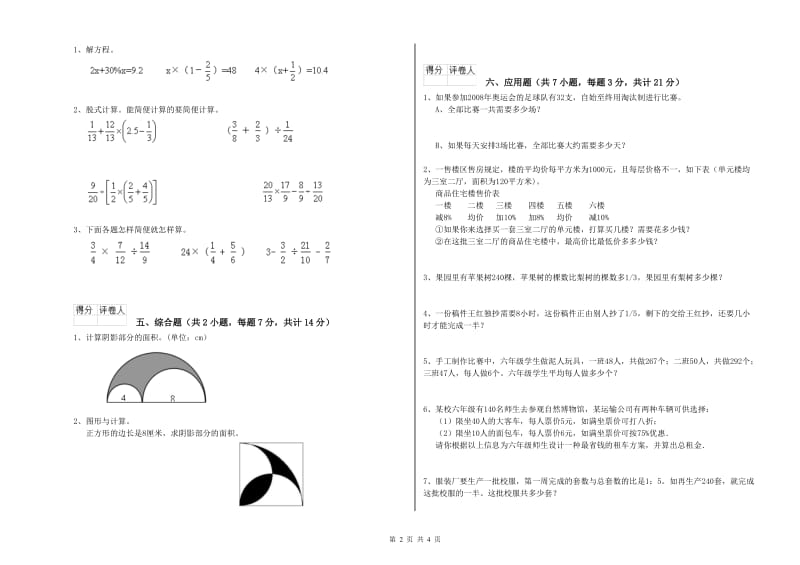 沪教版六年级数学下学期每周一练试题C卷 附答案.doc_第2页