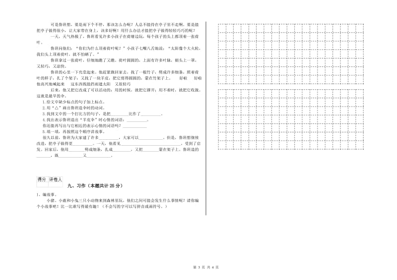 江西省2019年二年级语文下学期考前练习试题 含答案.doc_第3页