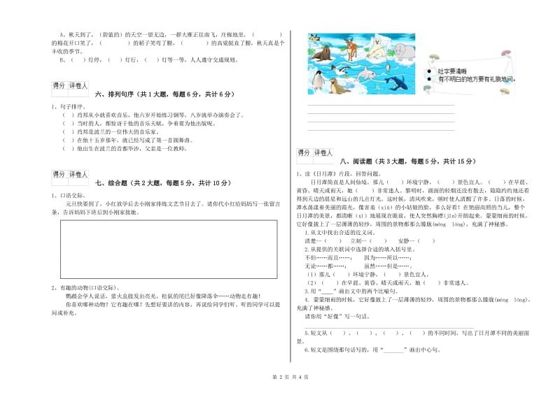 江西省2019年二年级语文下学期期中考试试卷 含答案.doc_第2页