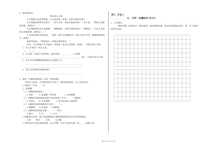 江西省2019年二年级语文下学期期中考试试卷 含答案.doc_第3页