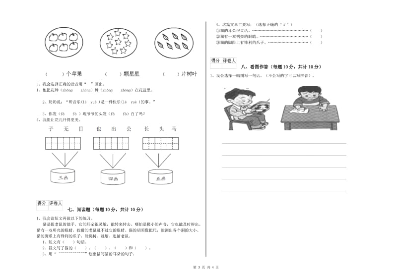 海东市实验小学一年级语文上学期过关检测试卷 附答案.doc_第3页