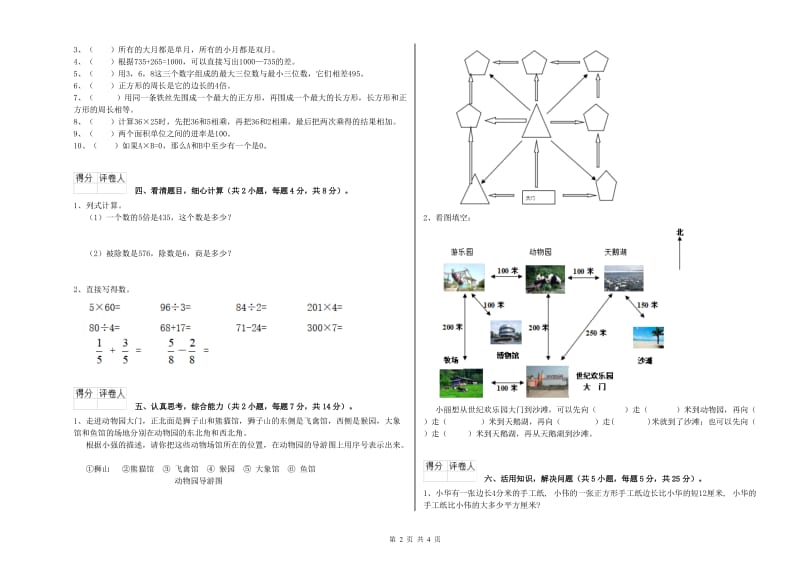 沪教版三年级数学下学期综合练习试卷C卷 附答案.doc_第2页