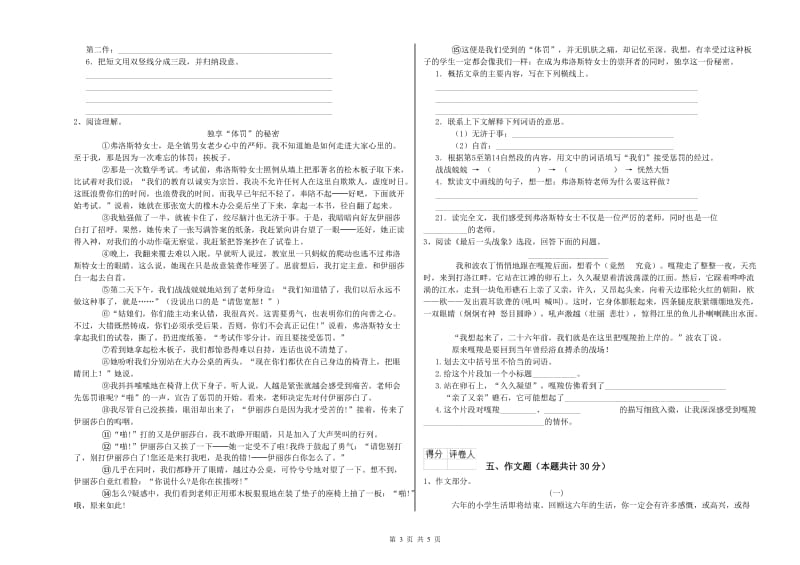 河北省重点小学小升初语文全真模拟考试试卷B卷 附答案.doc_第3页