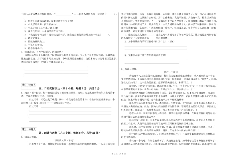 江西省小升初语文能力提升试题A卷 附解析.doc_第2页