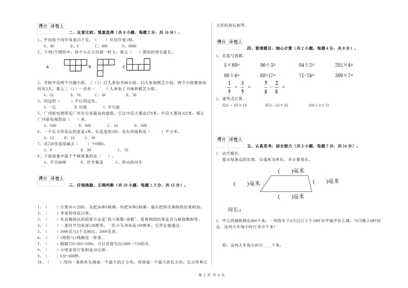 江西版三年级数学【上册】全真模拟考试试题D卷 附答案.doc_第2页