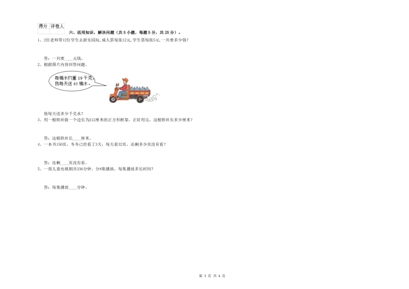 江西版三年级数学【上册】全真模拟考试试题D卷 附答案.doc_第3页