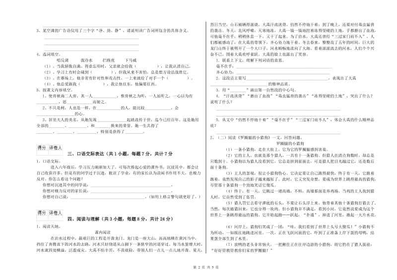 清远市重点小学小升初语文能力提升试卷 含答案.doc_第2页