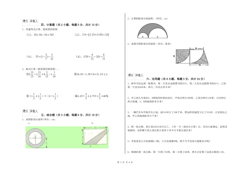 河南省2020年小升初数学提升训练试题A卷 附答案.doc_第2页