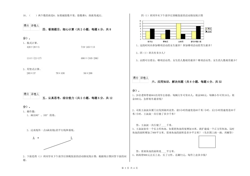 浙江省2020年四年级数学【下册】期末考试试卷 含答案.doc_第2页