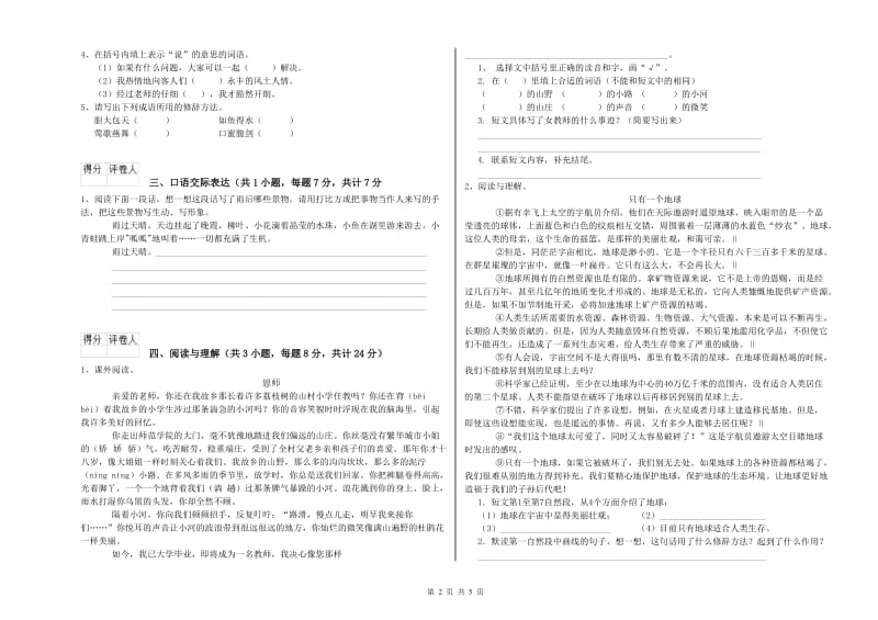 浙江省小升初语文综合检测试题D卷 附解析.doc_第2页