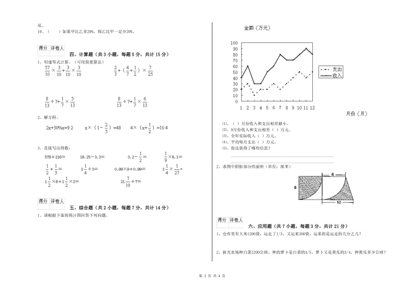 浙教版六年级数学上学期能力检测试题C卷 附解析.doc_第2页