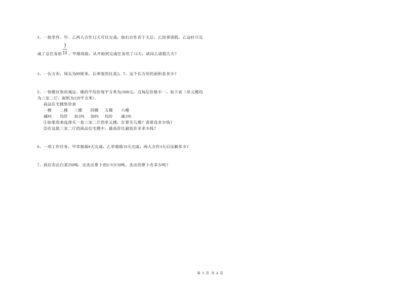 浙教版六年级数学上学期能力检测试题C卷 附解析.doc_第3页