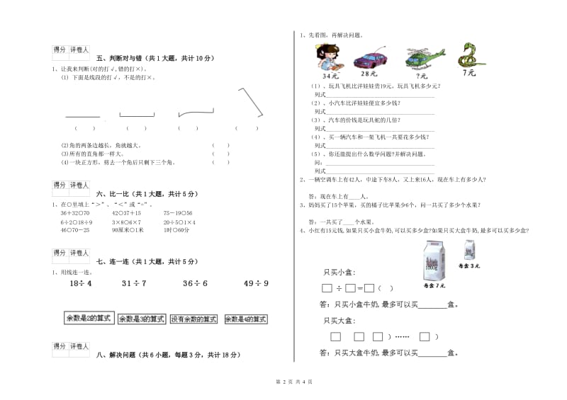 浙教版二年级数学【上册】能力检测试题C卷 含答案.doc_第2页