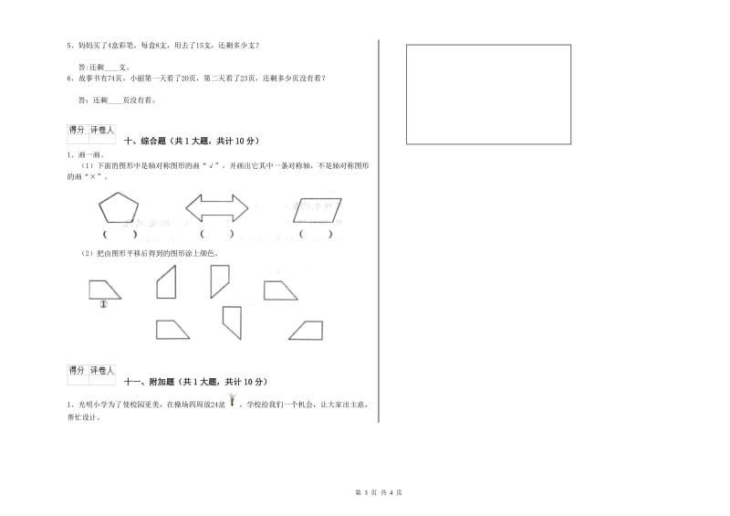 浙教版二年级数学【上册】能力检测试题C卷 含答案.doc_第3页