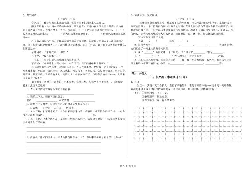 河北省小升初语文综合检测试题D卷 含答案.doc_第3页