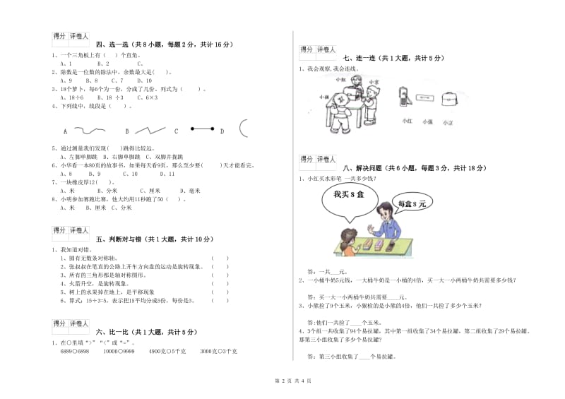 江苏版二年级数学上学期过关检测试题C卷 附答案.doc_第2页