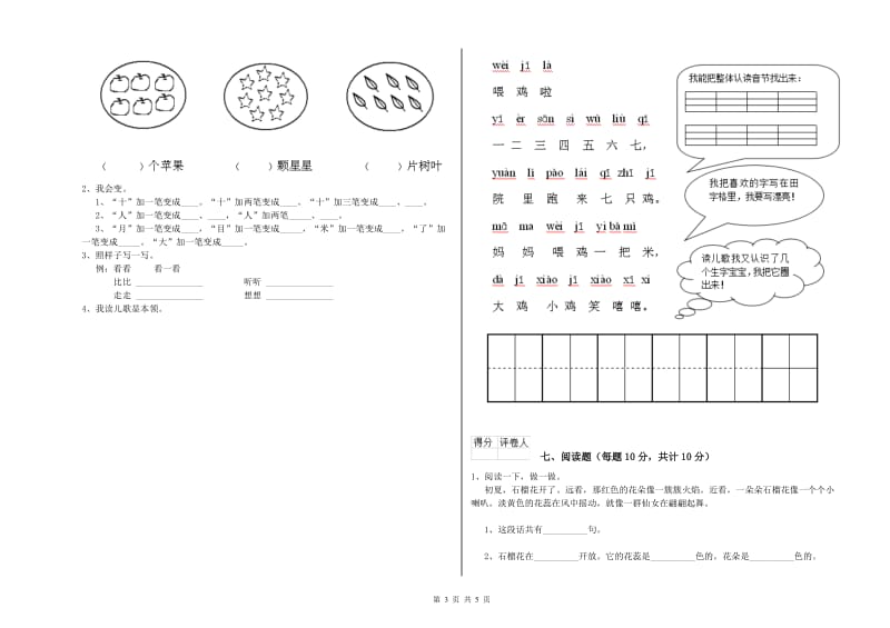 淮北市实验小学一年级语文上学期全真模拟考试试卷 附答案.doc_第3页