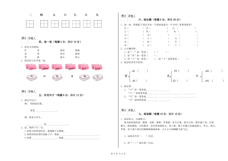 海东市实验小学一年级语文【上册】每周一练试卷 附答案.doc_第2页