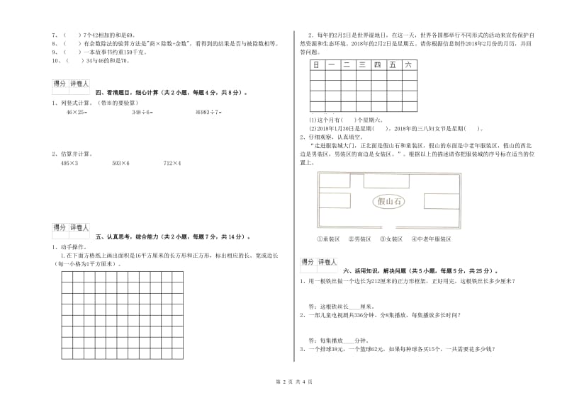 江西省实验小学三年级数学上学期月考试题 含答案.doc_第2页