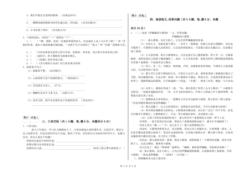 淄博市实验小学六年级语文上学期考前检测试题 含答案.doc_第2页