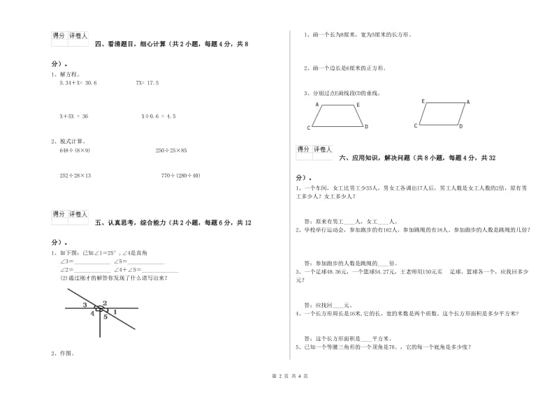 江苏版四年级数学下学期综合练习试卷D卷 附解析.doc_第2页