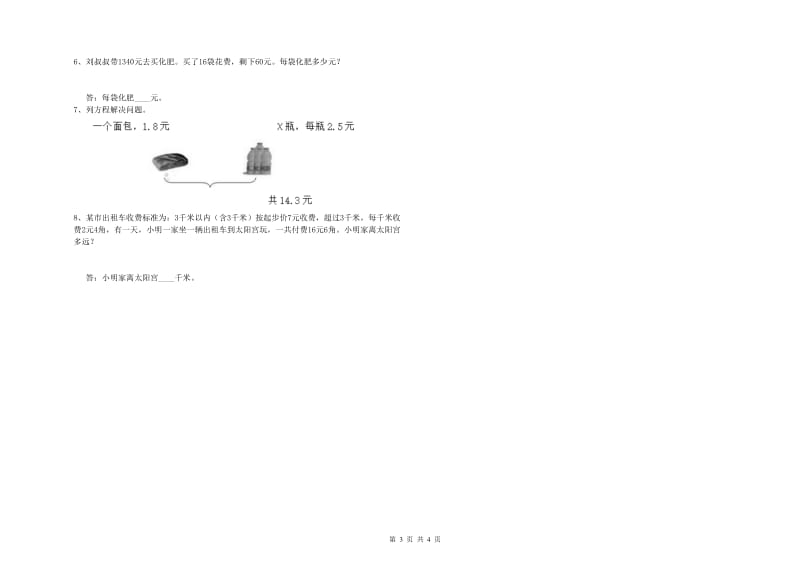 江苏版四年级数学下学期综合练习试卷D卷 附解析.doc_第3页