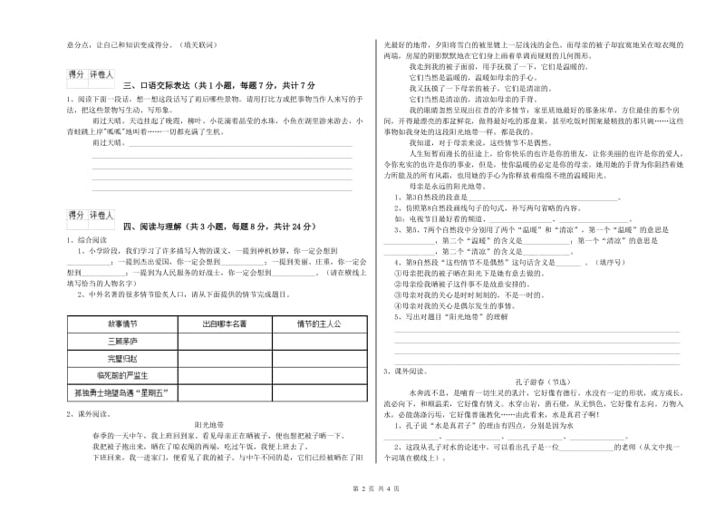 淮南市重点小学小升初语文全真模拟考试试题 附解析.doc_第2页