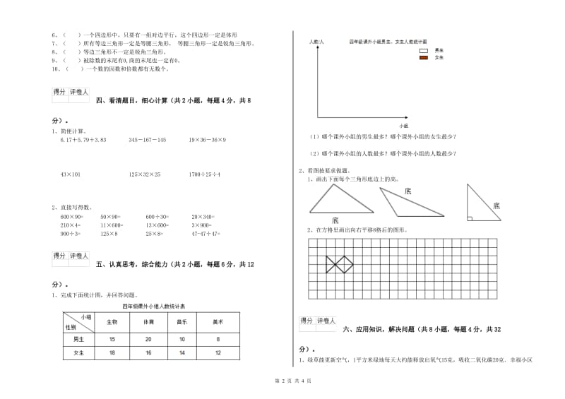 沪教版四年级数学【上册】全真模拟考试试题D卷 附解析.doc_第2页