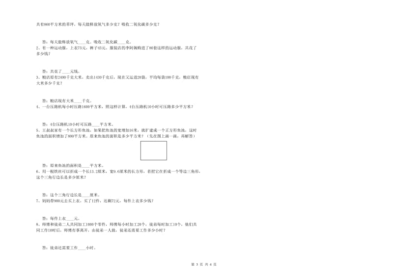 沪教版四年级数学【上册】全真模拟考试试题D卷 附解析.doc_第3页