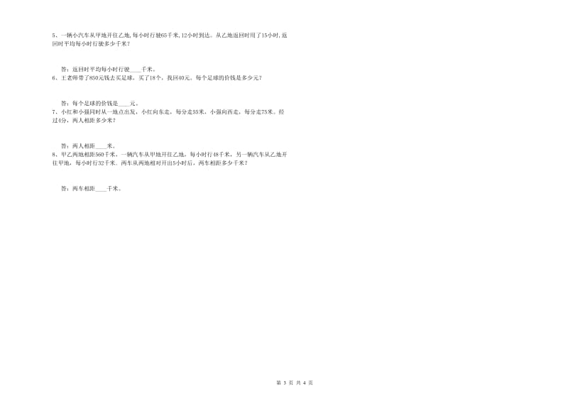 江苏版四年级数学上学期综合检测试题A卷 附解析.doc_第3页