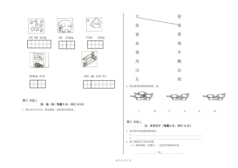 泸州市实验小学一年级语文【上册】自我检测试题 附答案.doc_第2页