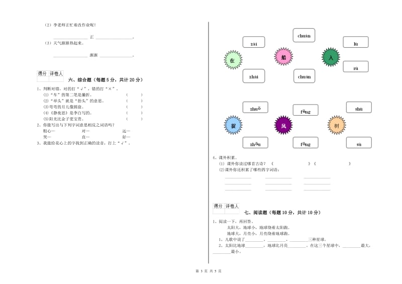 泸州市实验小学一年级语文【上册】自我检测试题 附答案.doc_第3页