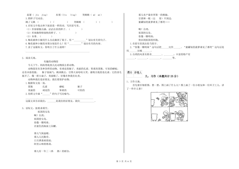 河南省2020年二年级语文下学期模拟考试试题 附解析.doc_第3页