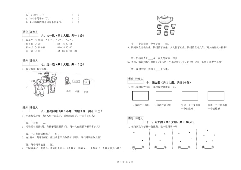 江苏版二年级数学【下册】期末考试试题D卷 含答案.doc_第2页