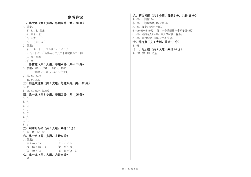 江苏版二年级数学【下册】期末考试试题D卷 含答案.doc_第3页