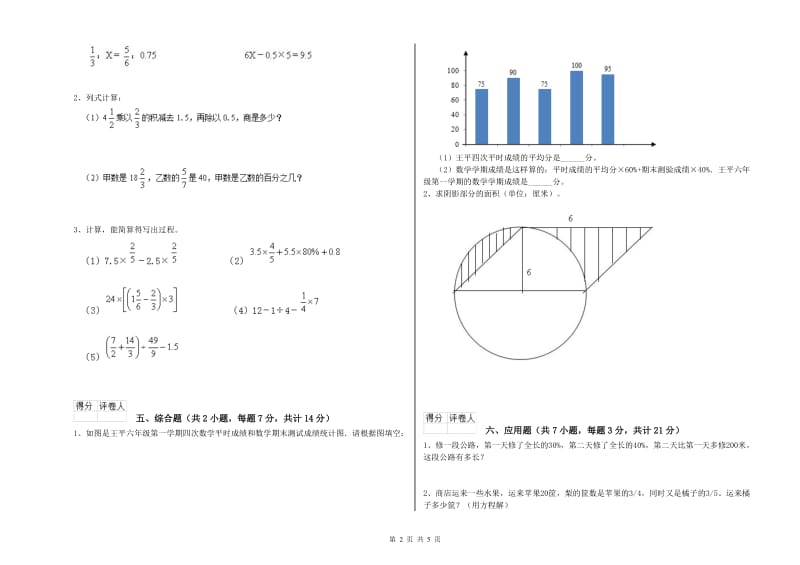 江西版六年级数学上学期综合检测试题C卷 附解析.doc_第2页