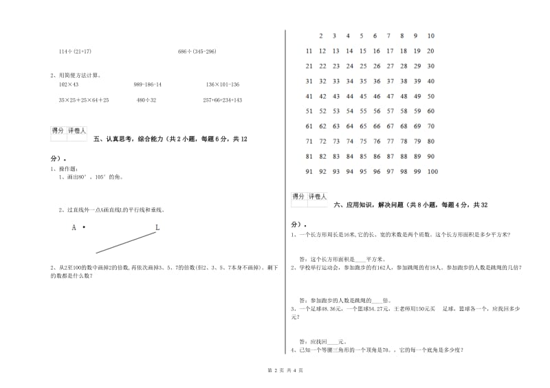 河南省2020年四年级数学【下册】能力检测试卷 含答案.doc_第2页