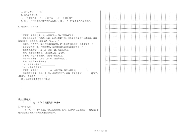 河南省2019年二年级语文上学期期末考试试题 附解析.doc_第3页