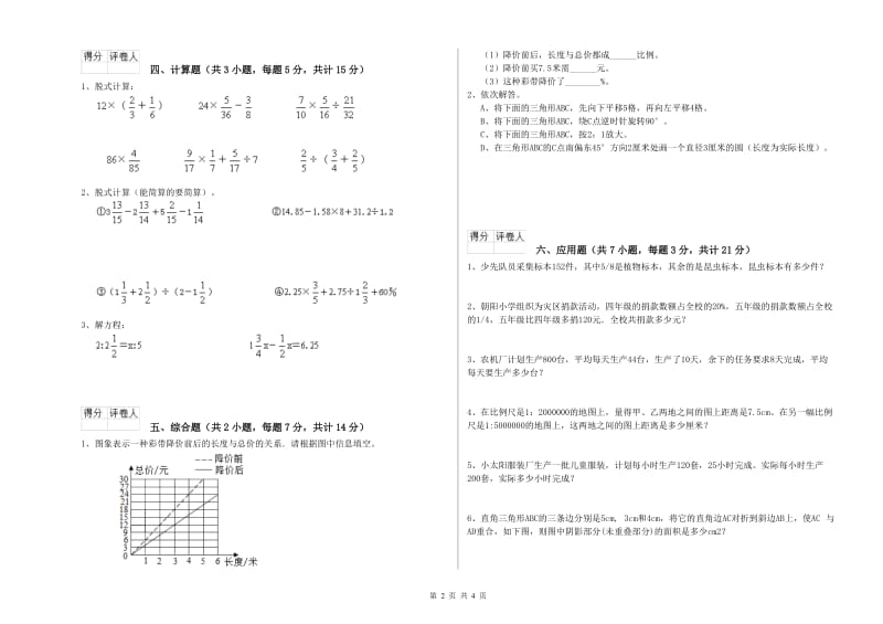 浙教版六年级数学【下册】自我检测试题C卷 附答案.doc_第2页